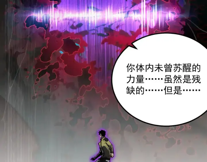 《从末世崛起》237 隐藏的力量图112