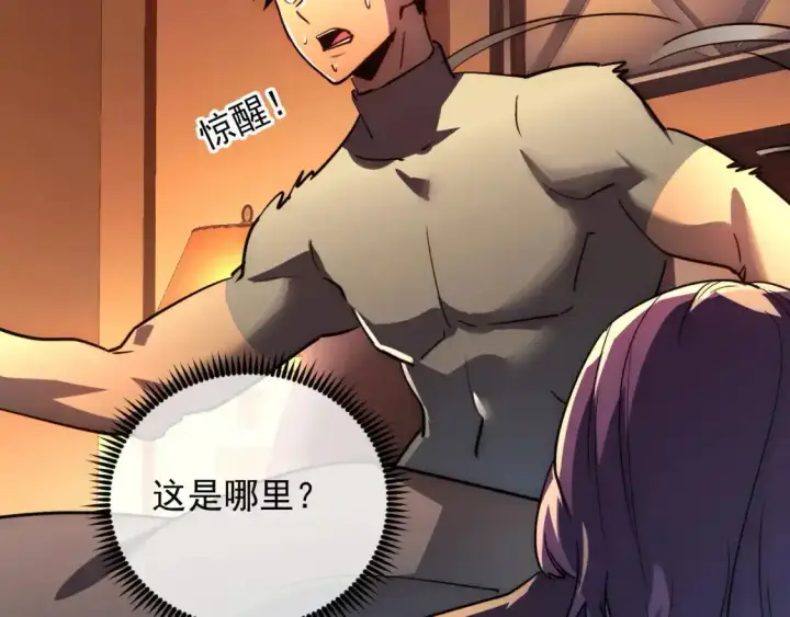 《从末世崛起》237 隐藏的力量图119