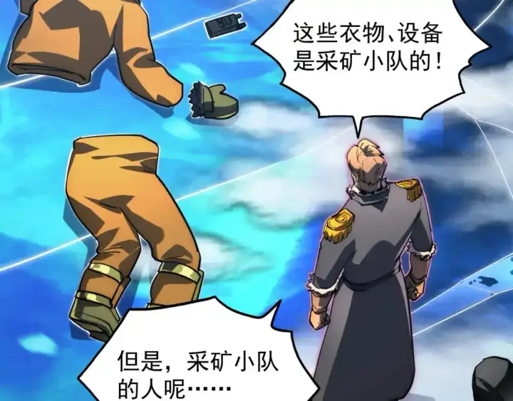 《从末世崛起》237 隐藏的力量图12