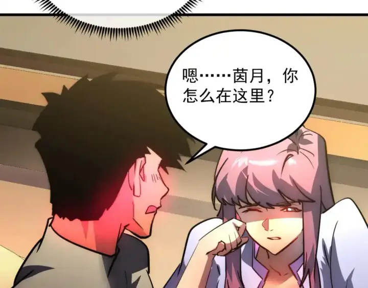 《从末世崛起》237 隐藏的力量图121