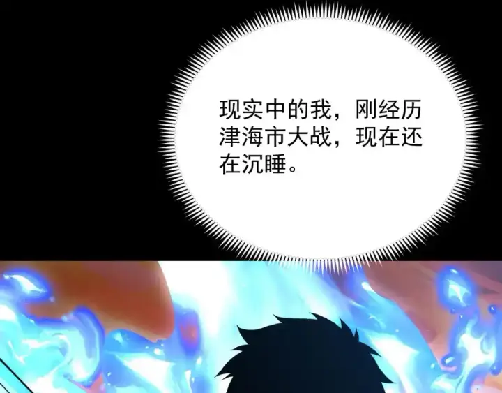 《从末世崛起》237 隐藏的力量图37