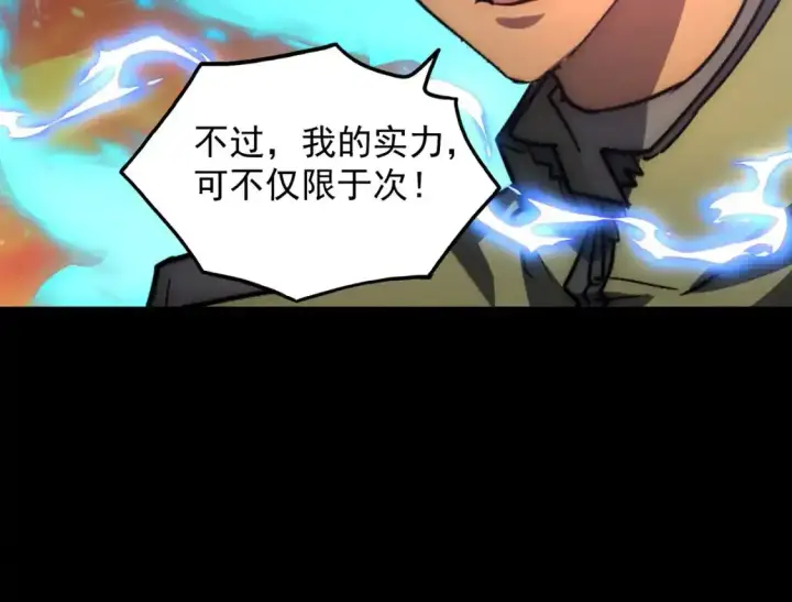 《从末世崛起》237 隐藏的力量图53