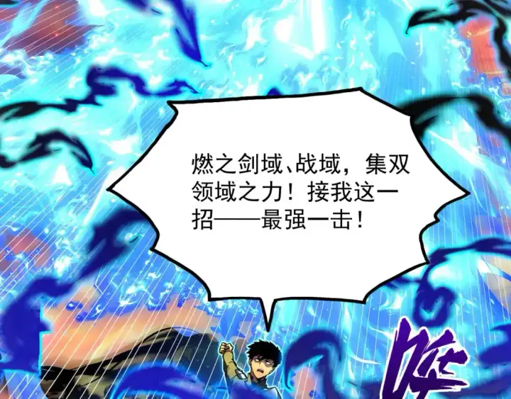《从末世崛起》237 隐藏的力量图55