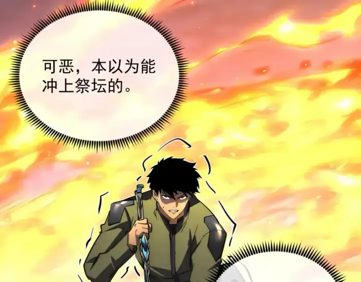 《从末世崛起》237 隐藏的力量图66