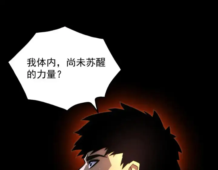 《从末世崛起》237 隐藏的力量图73