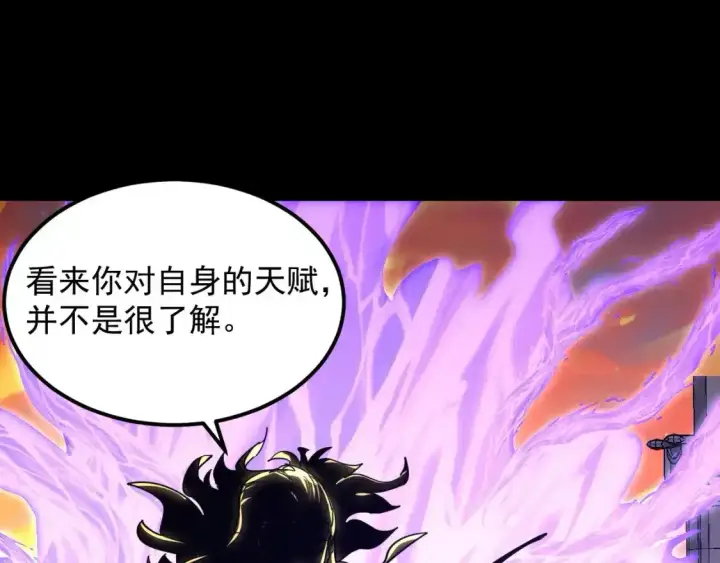 《从末世崛起》237 隐藏的力量图76