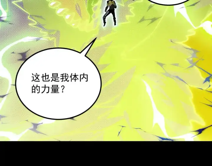 《从末世崛起》237 隐藏的力量图88