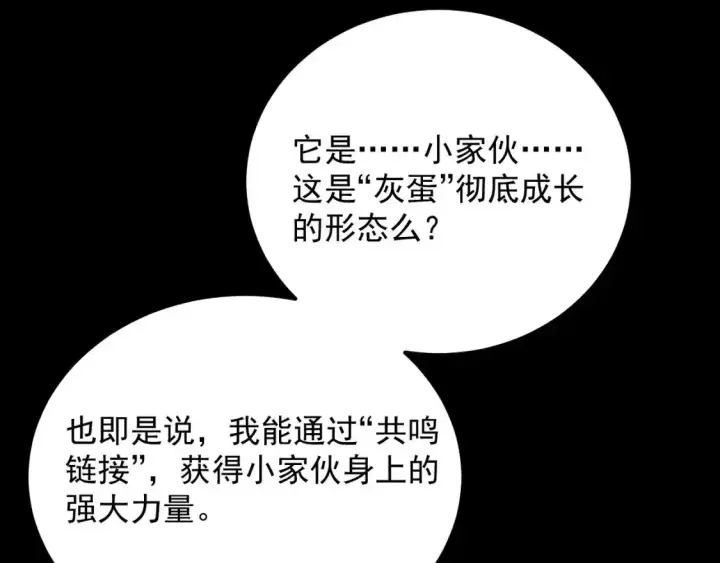 《从末世崛起》237 隐藏的力量图89