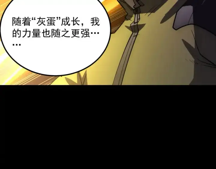 《从末世崛起》237 隐藏的力量图91