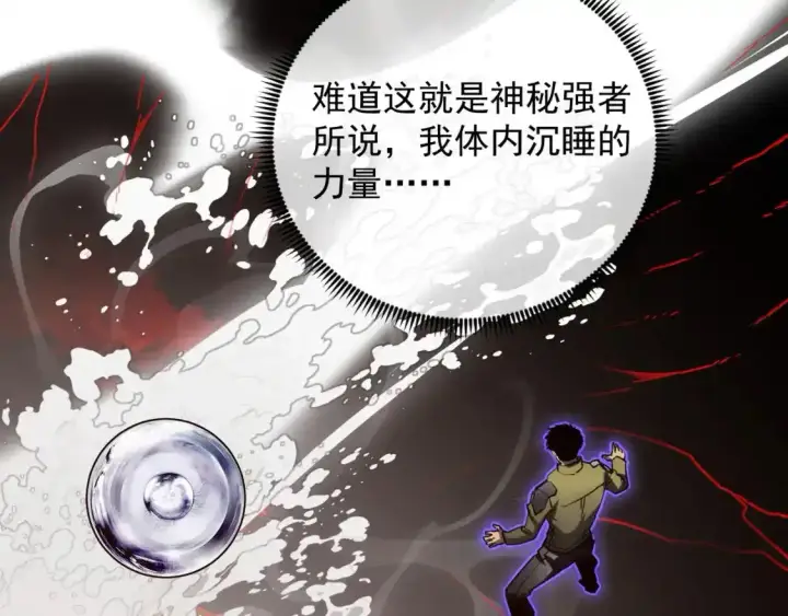《从末世崛起》237 隐藏的力量图94