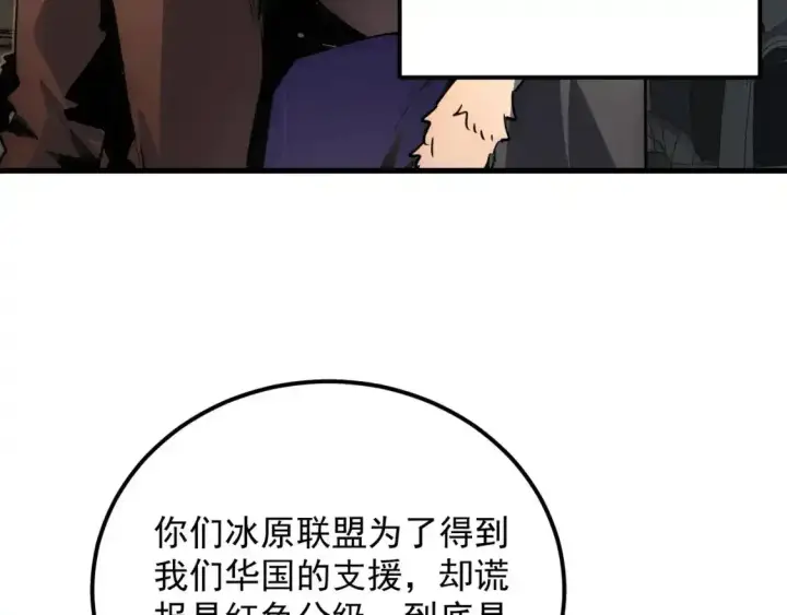 《从末世崛起》246 二次异变？！图16
