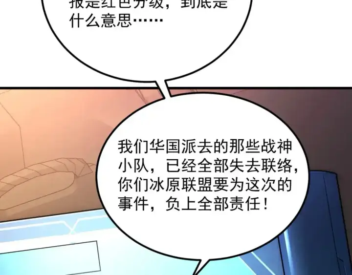 《从末世崛起》246 二次异变？！图17