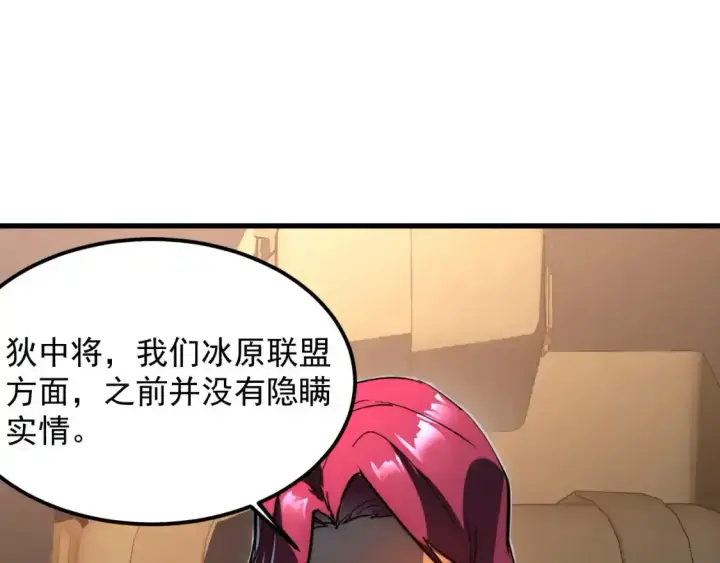 《从末世崛起》246 二次异变？！图22