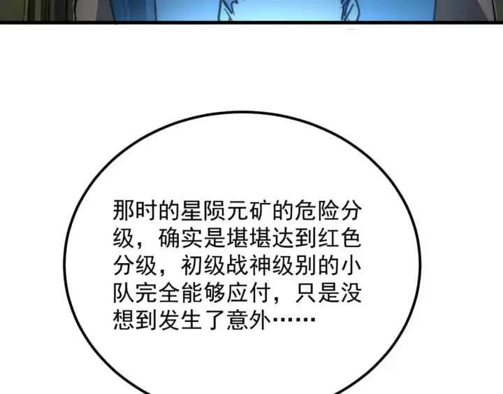 《从末世崛起》246 二次异变？！图24