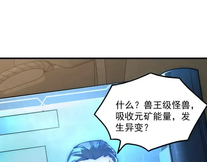 《从末世崛起》246 二次异变？！图28