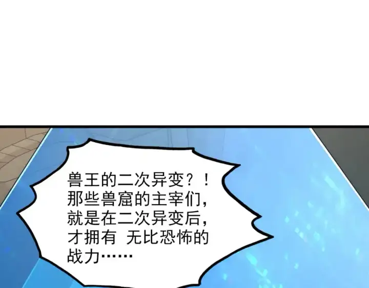 《从末世崛起》246 二次异变？！图33