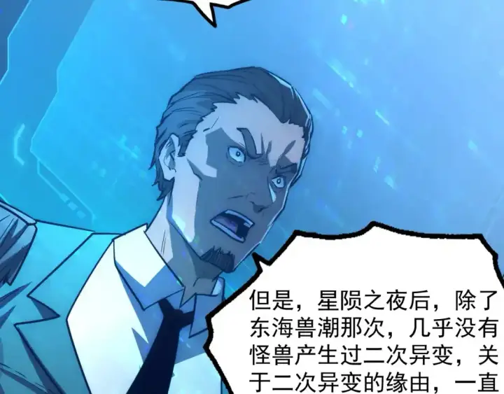 《从末世崛起》246 二次异变？！图34