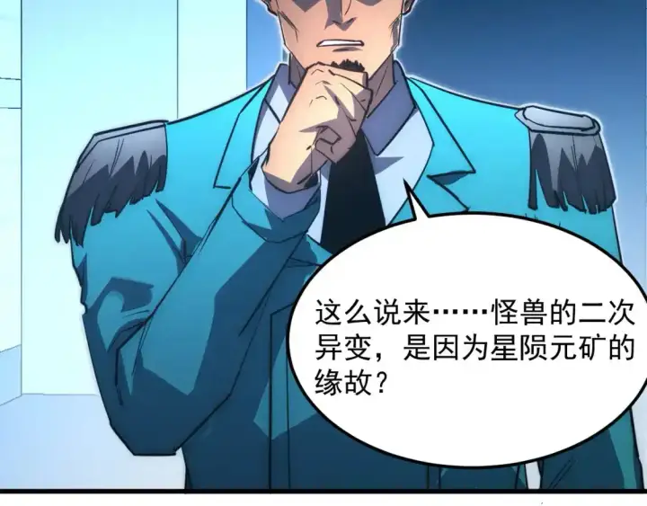 《从末世崛起》246 二次异变？！图37