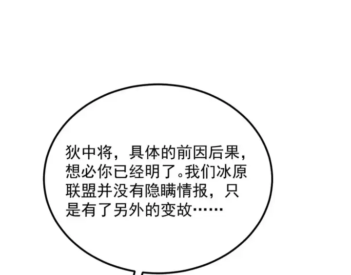《从末世崛起》246 二次异变？！图38