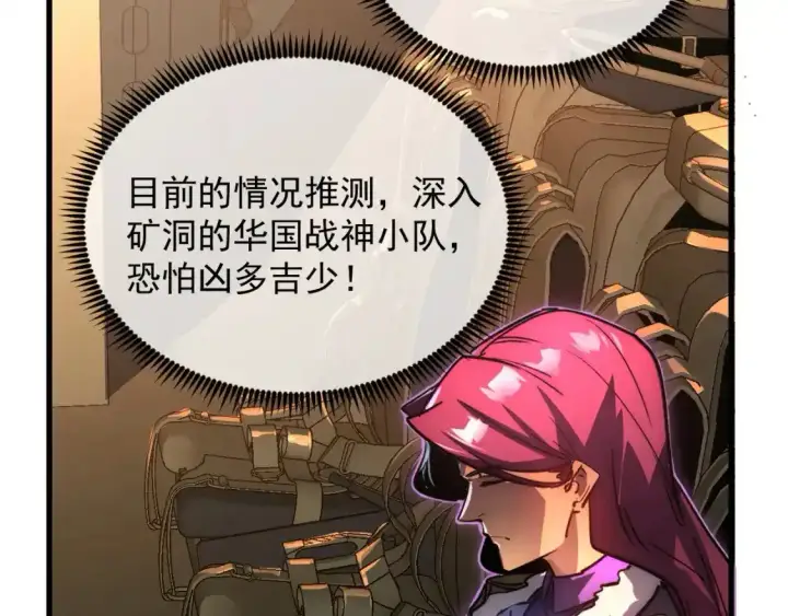 《从末世崛起》246 二次异变？！图42