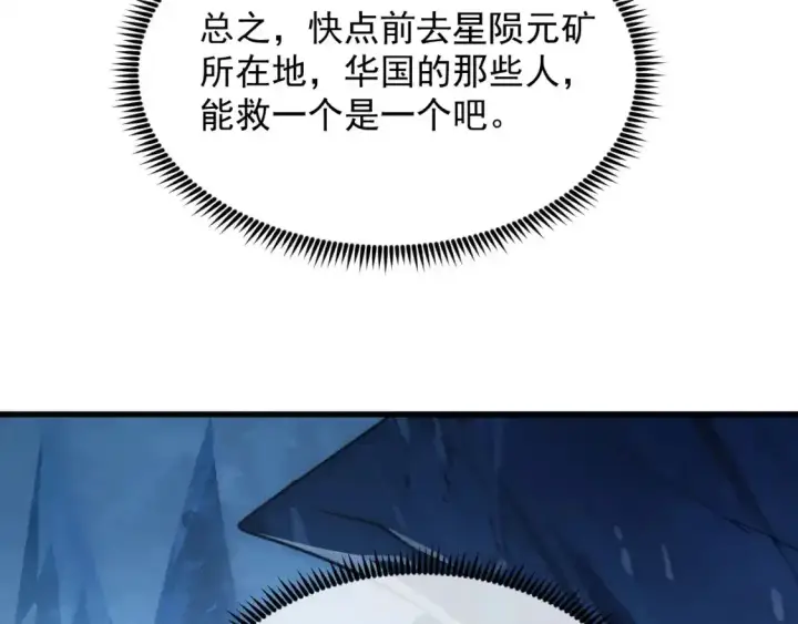 《从末世崛起》246 二次异变？！图44