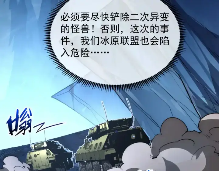 《从末世崛起》246 二次异变？！图45