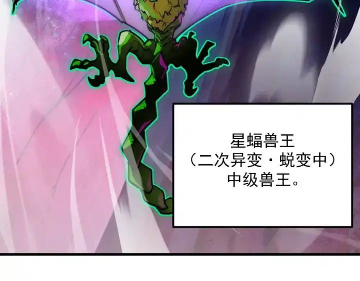《从末世崛起》246 二次异变？！图54