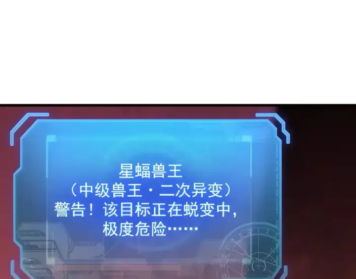 《从末世崛起》246 二次异变？！图58