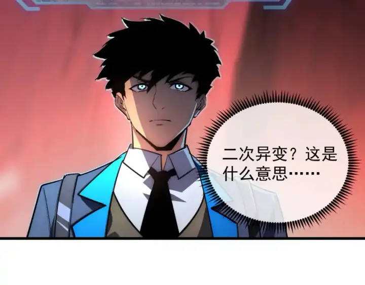 《从末世崛起》246 二次异变？！图59