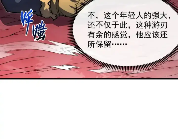 《从末世崛起》246 二次异变？！图85