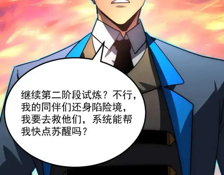 《从末世崛起》247 恐怖的异变兽王图102
