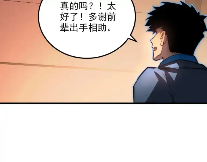《从末世崛起》247 恐怖的异变兽王图105