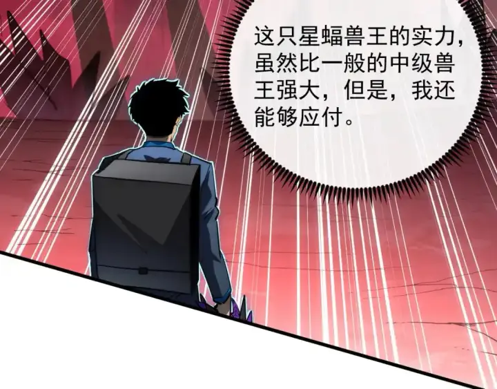 《从末世崛起》247 恐怖的异变兽王图11