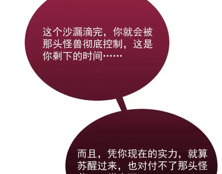《从末世崛起》247 恐怖的异变兽王图111