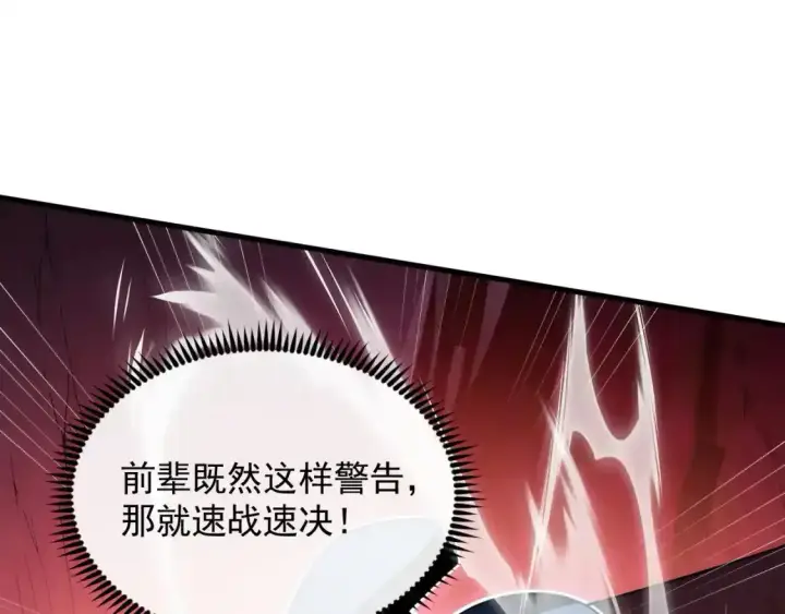 《从末世崛起》247 恐怖的异变兽王图18