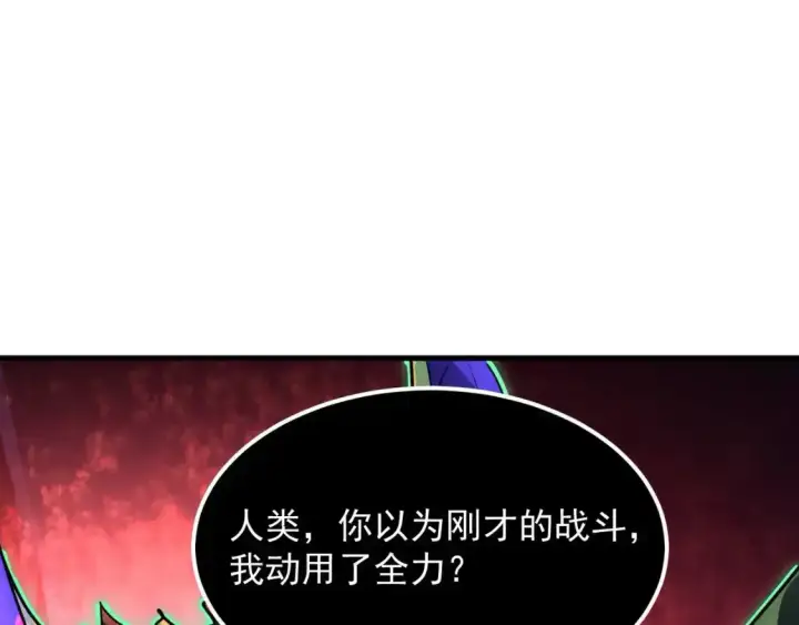 《从末世崛起》247 恐怖的异变兽王图41