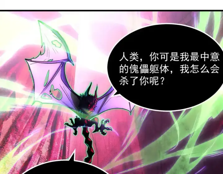 《从末世崛起》247 恐怖的异变兽王图49