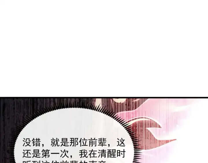《从末世崛起》247 恐怖的异变兽王图7