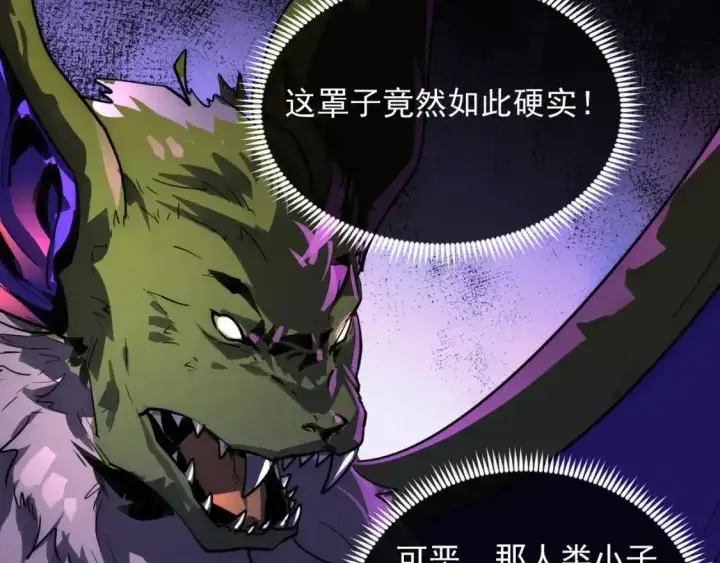 《从末世崛起》247 恐怖的异变兽王图87