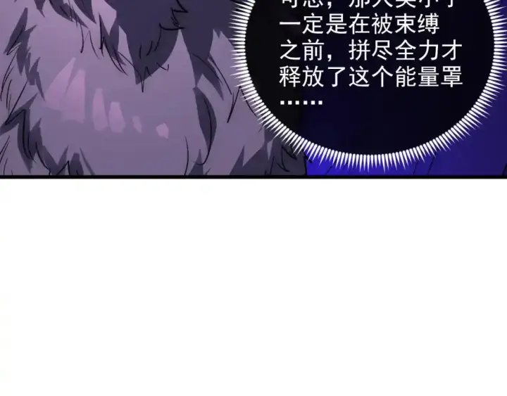 《从末世崛起》247 恐怖的异变兽王图88
