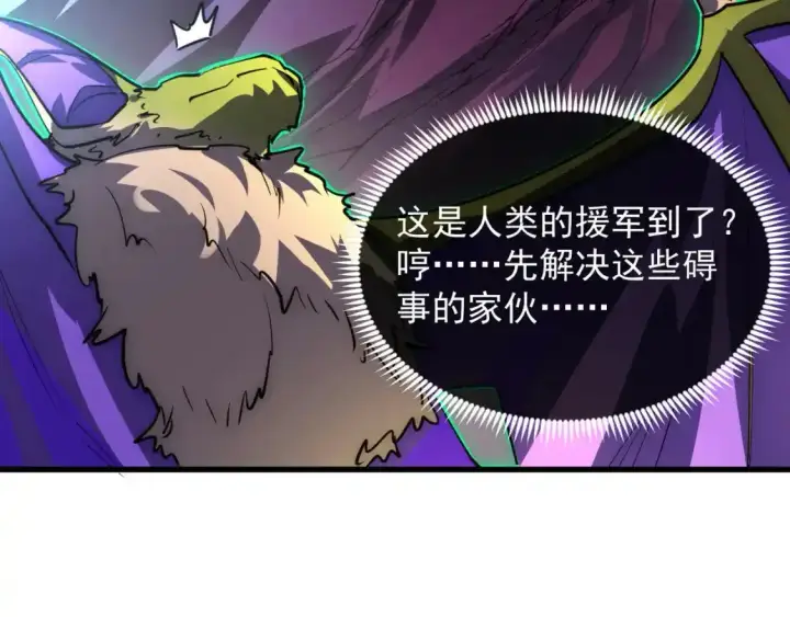 《从末世崛起》247 恐怖的异变兽王图90