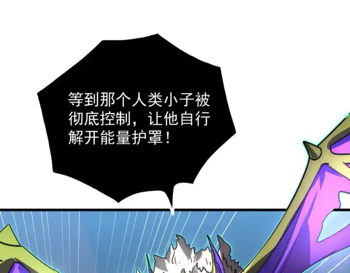 《从末世崛起》247 恐怖的异变兽王图91