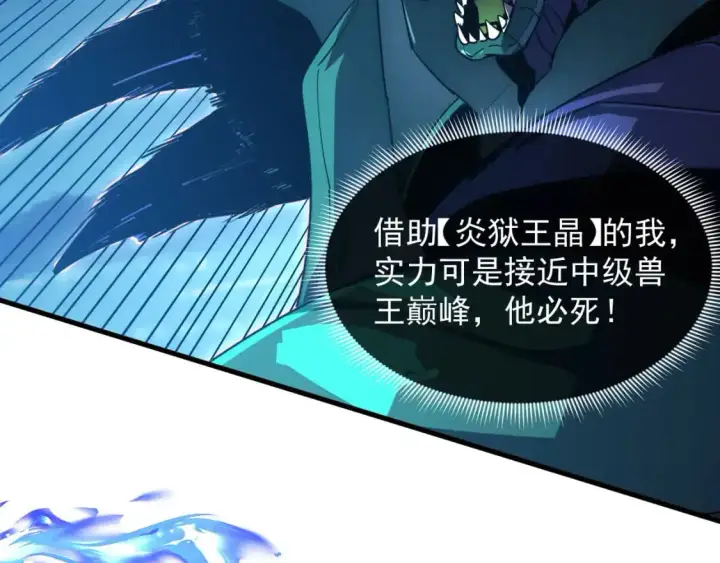 《从末世崛起》234 激战中级兽王图102