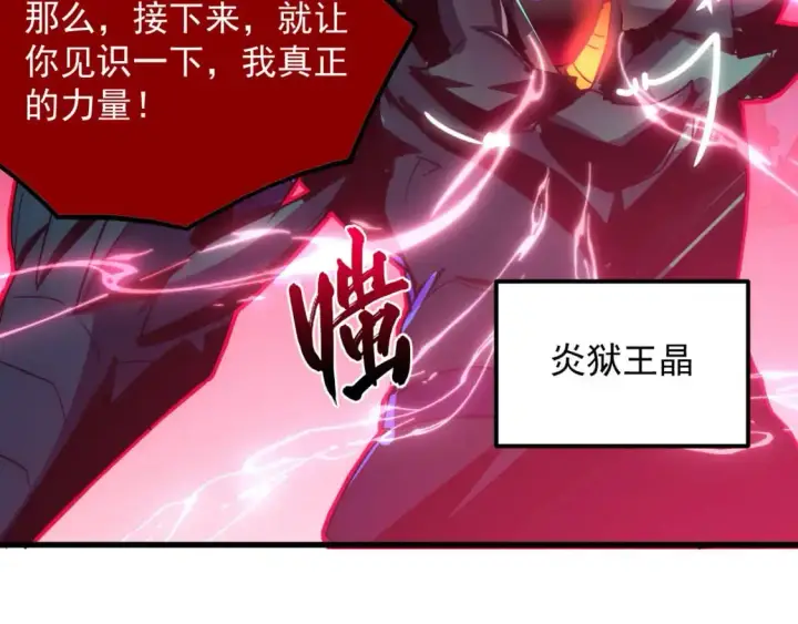 《从末世崛起》234 激战中级兽王图64
