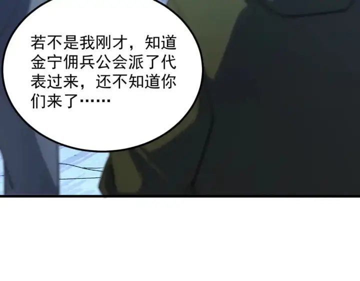 《从末世崛起》238 英雄表彰大会图106
