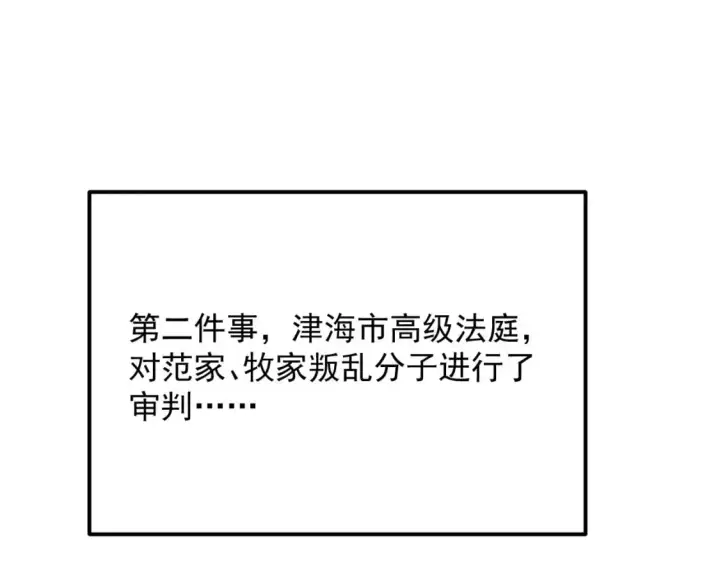 《从末世崛起》238 英雄表彰大会图11