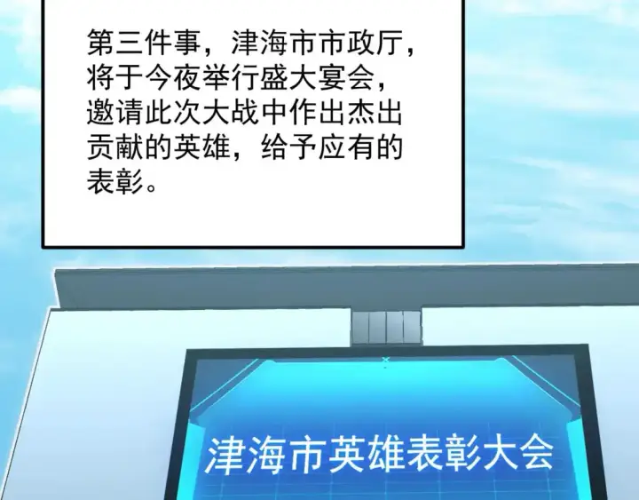 《从末世崛起》238 英雄表彰大会图16