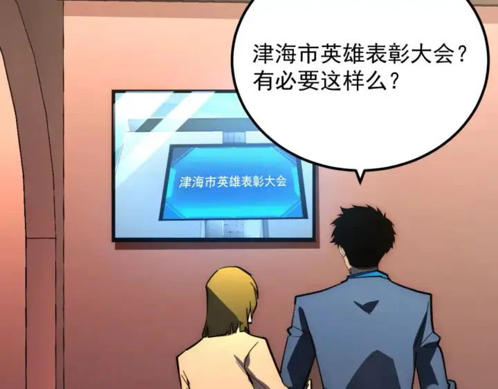《从末世崛起》238 英雄表彰大会图19