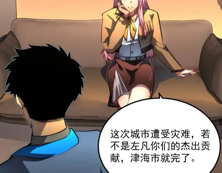 《从末世崛起》238 英雄表彰大会图22