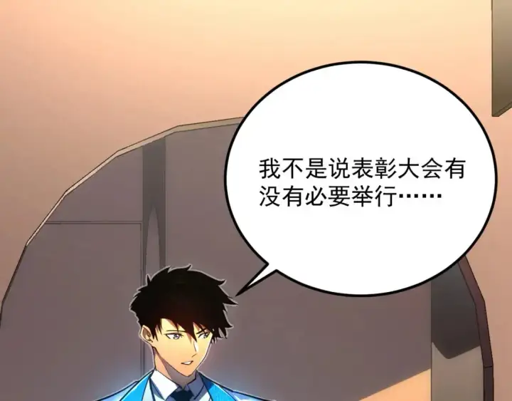 《从末世崛起》238 英雄表彰大会图24